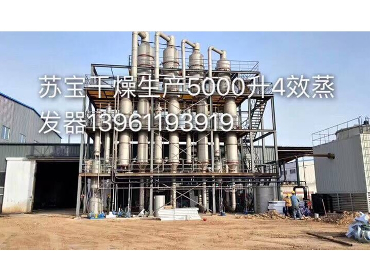 多效蒸发结晶器